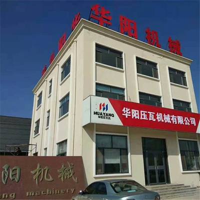 泊头市华阳压瓦机械 专注高效压瓦设备，助力现代工业发展